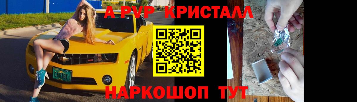 Магнитогорск  А ПВП Crystall  A PVP  Альфа ПВП кристаллы  А ПВП Crystall  Вход с VPN 