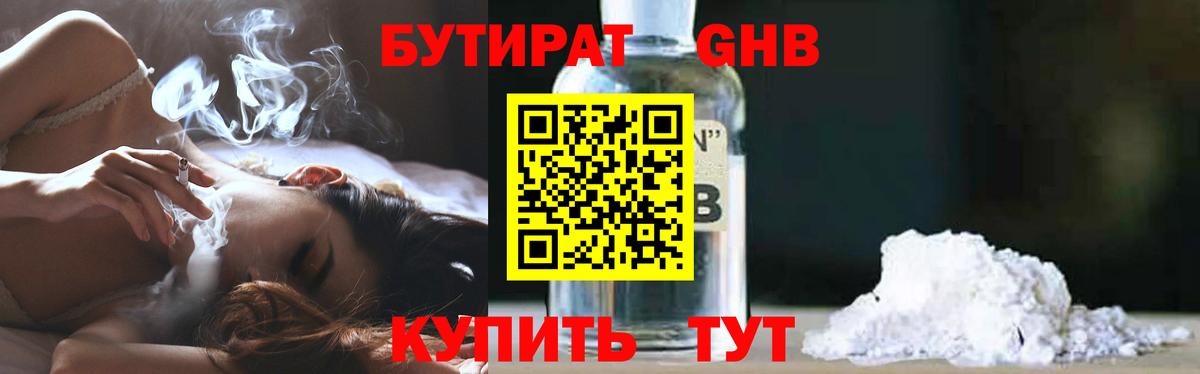 БУТИРАТ вода  БУТИРАТ  Магнитогорск  Вход с VPN 