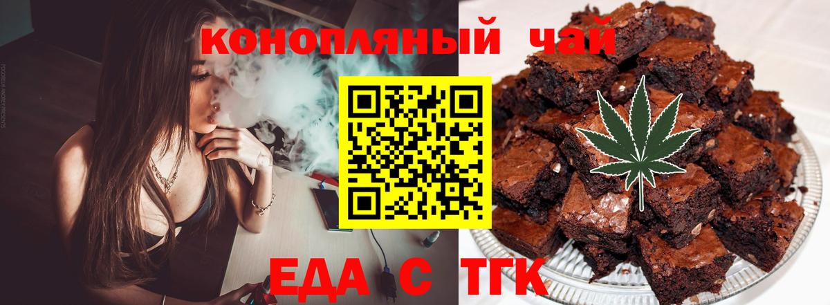 Еда ТГК марихуана  Вход с VPN  Магнитогорск 