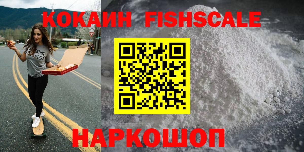 КОКАИН  Вход с VPN  COCAIN Эквадор  Магнитогорск  COCAIN Fish Scale 