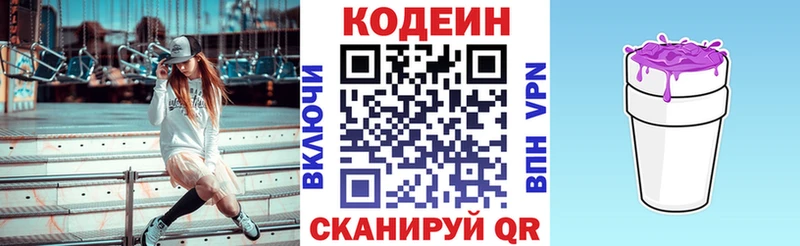 блэк спрут   Магнитогорск  Кодеин напиток Lean (лин)  наркошоп 