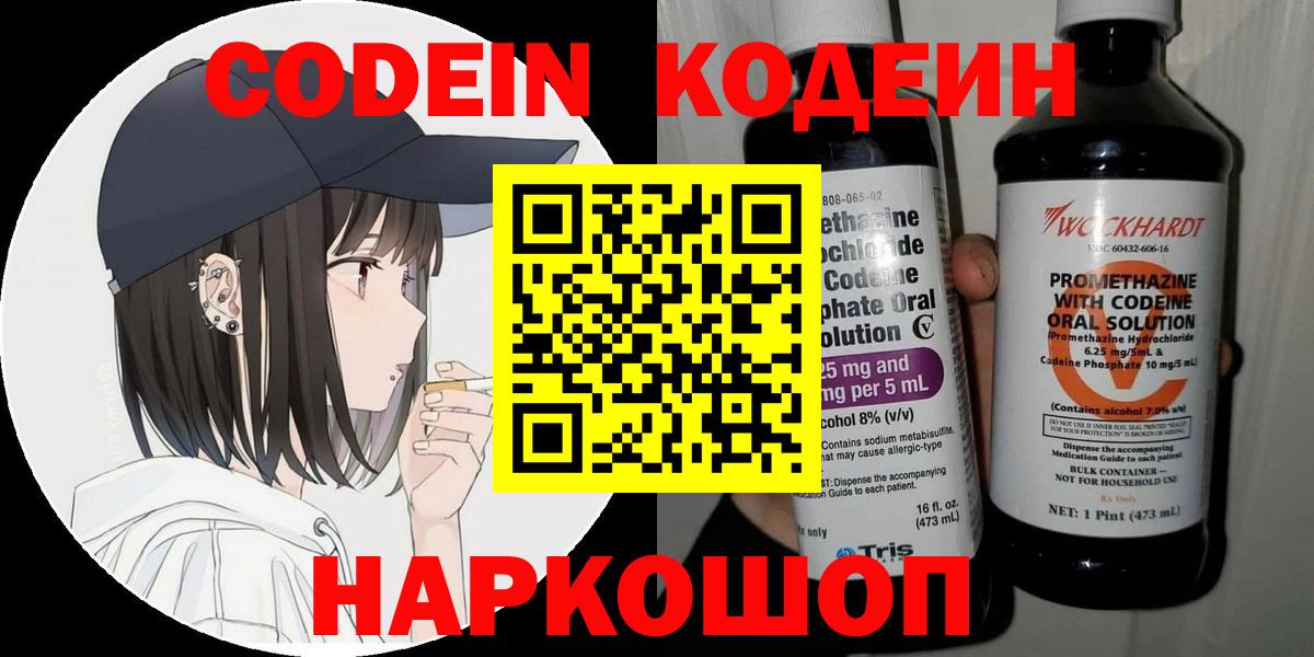 Магнитогорск  Кодеин Purple Drank  Кодеиновый сироп Lean напиток Lean (лин)  Вход с VPN 