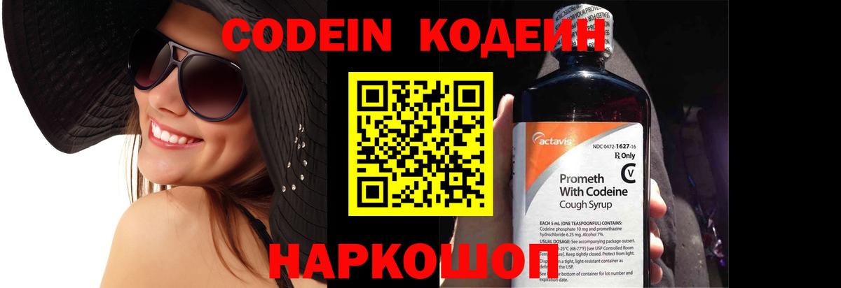 Кодеиновый сироп Lean Purple Drank Магнитогорск