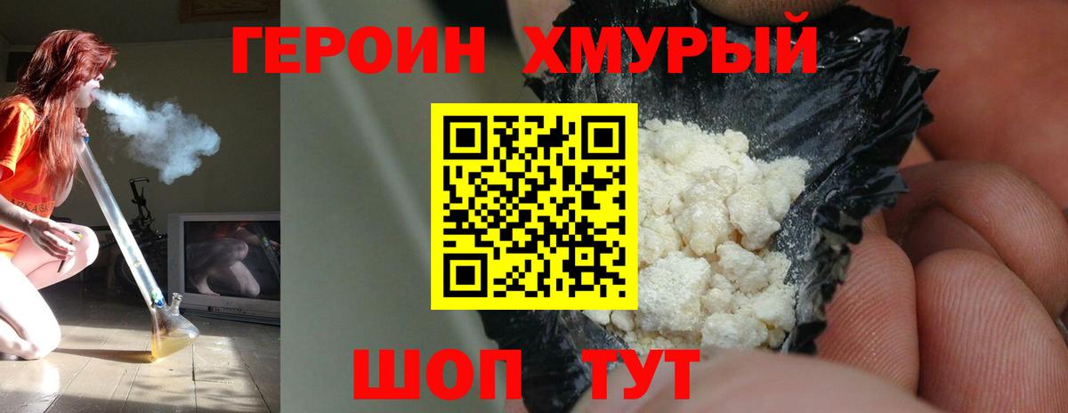 ГЕРОИН герыч  Вход с VPN  Магнитогорск 