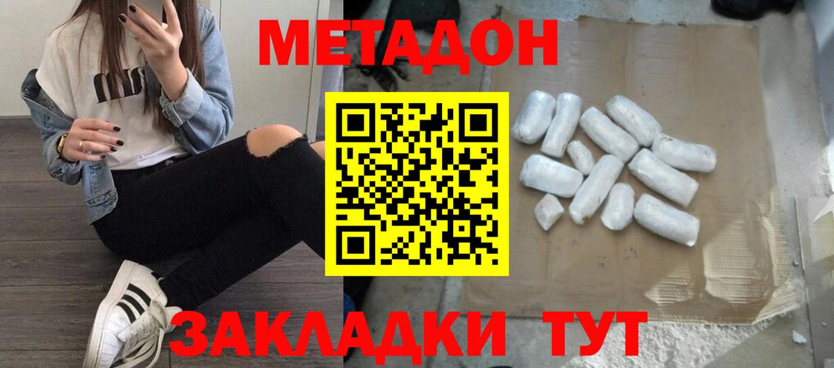 МЕТАДОН кристалл Магнитогорск